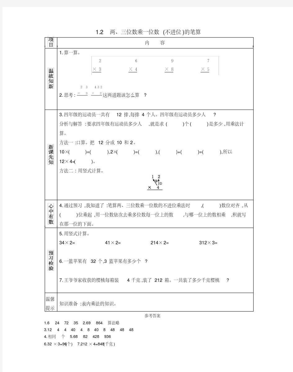 2020年最新北京课改版小学数学三年级上册课堂练习试题(全册)