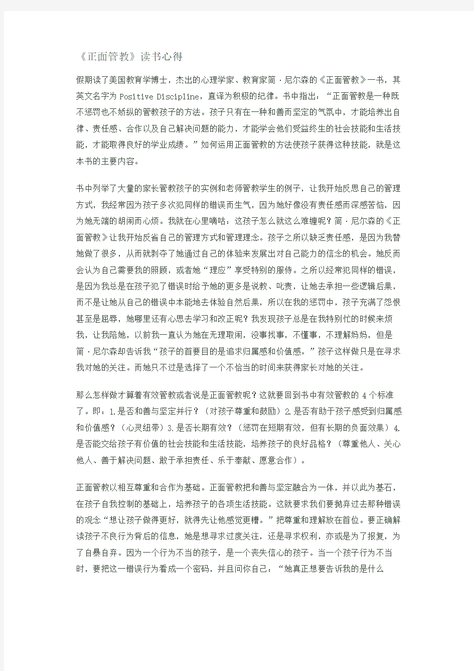 正面管教读书心得