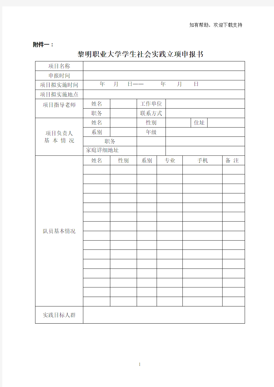 暑期社会实践活动表格