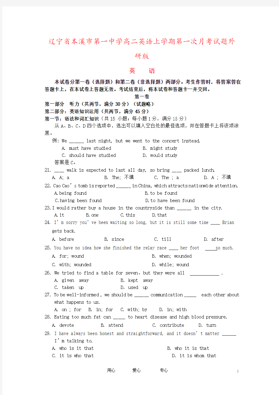 辽宁省本溪市第一中学高二英语上学期第一次月考试题外研版