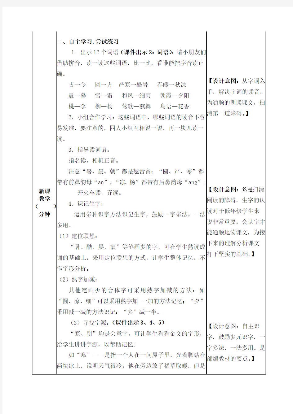 部编版一年级语文下册《识字6古对今》教案(公开课详案)