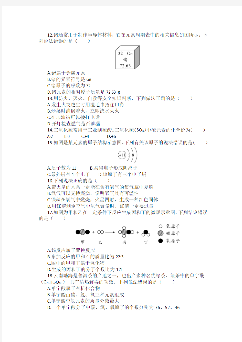 2017云南省中考化学试卷(答案)