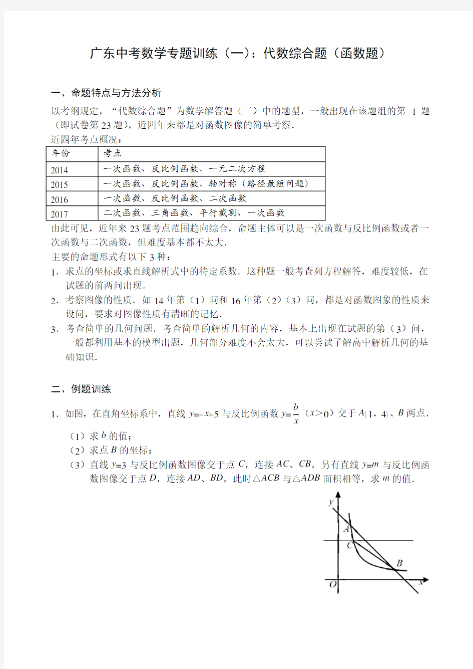 广东中考数学专题训练：解答题(三)(压轴题)