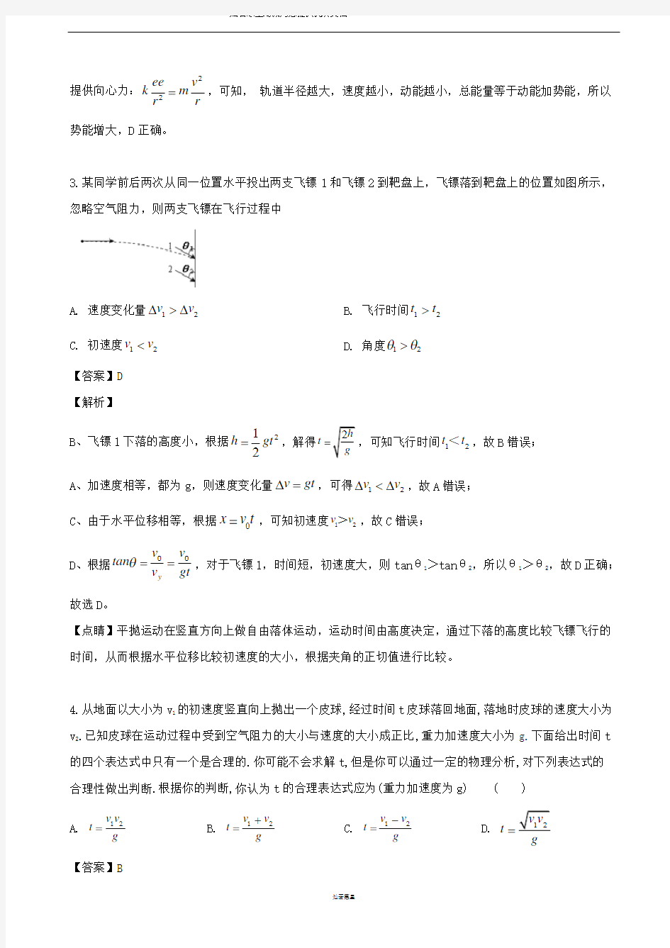 2020届浙江省新高考普通高校招生考试高三9月预测模拟卷物理试题(解析版)