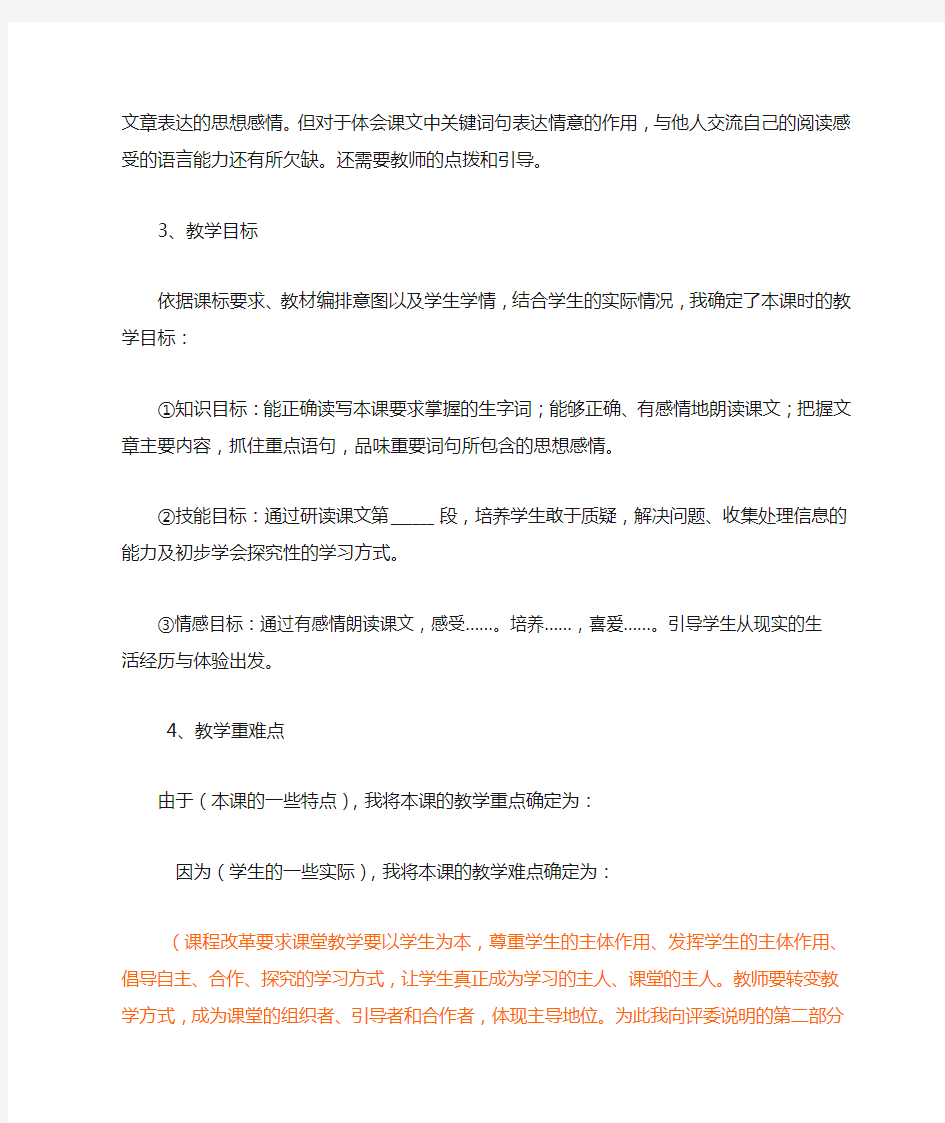 小学语文万能说课稿