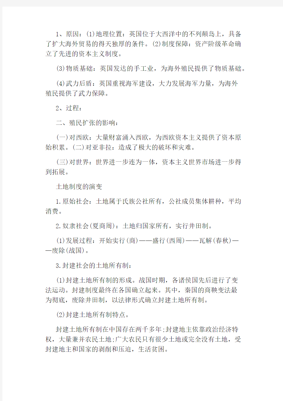 历史必修二第二单元知识点总结