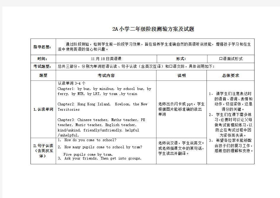 香港朗文2A 二年级阶段检测试题