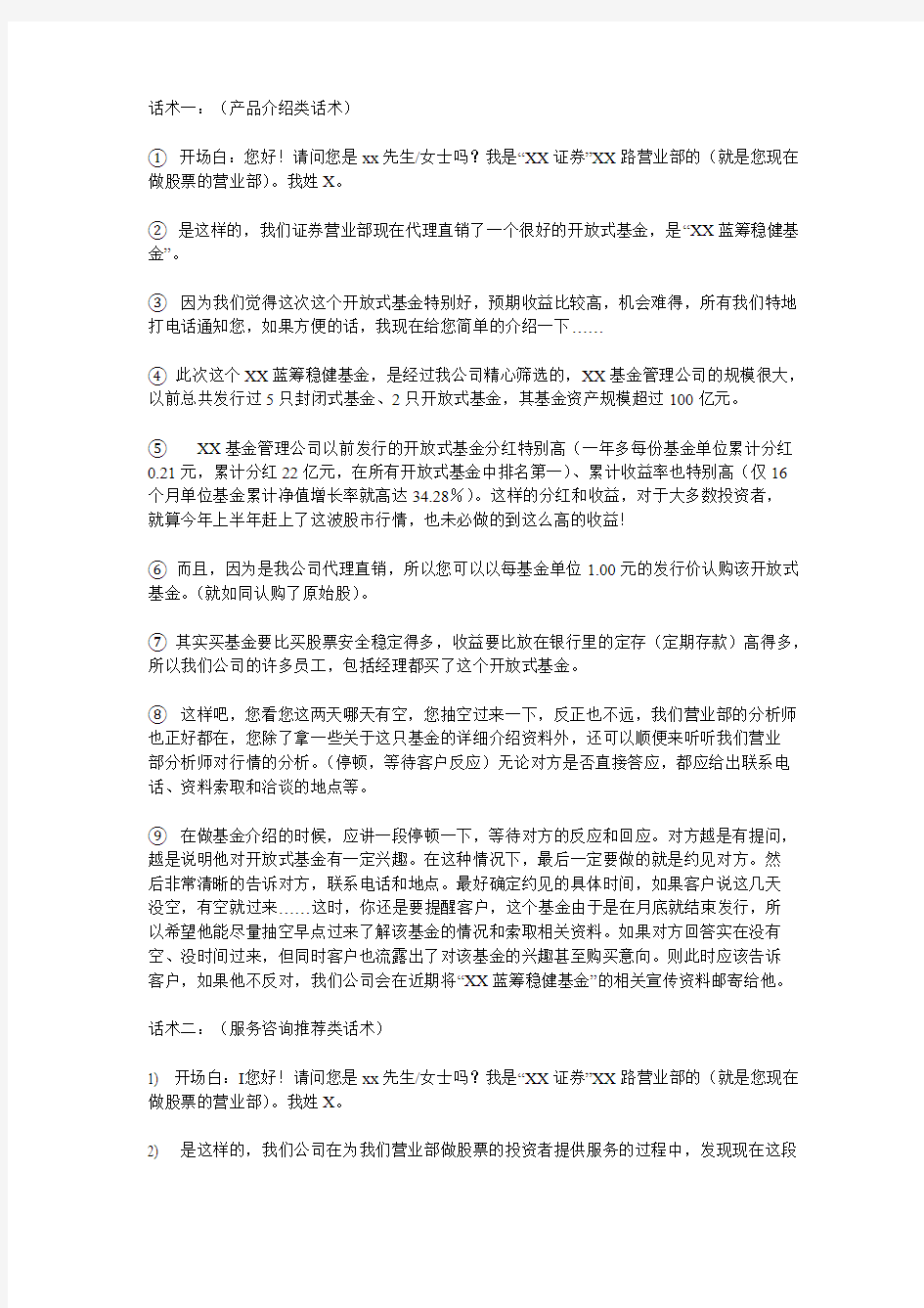 话术一：(产品介绍类话术)-推荐下载