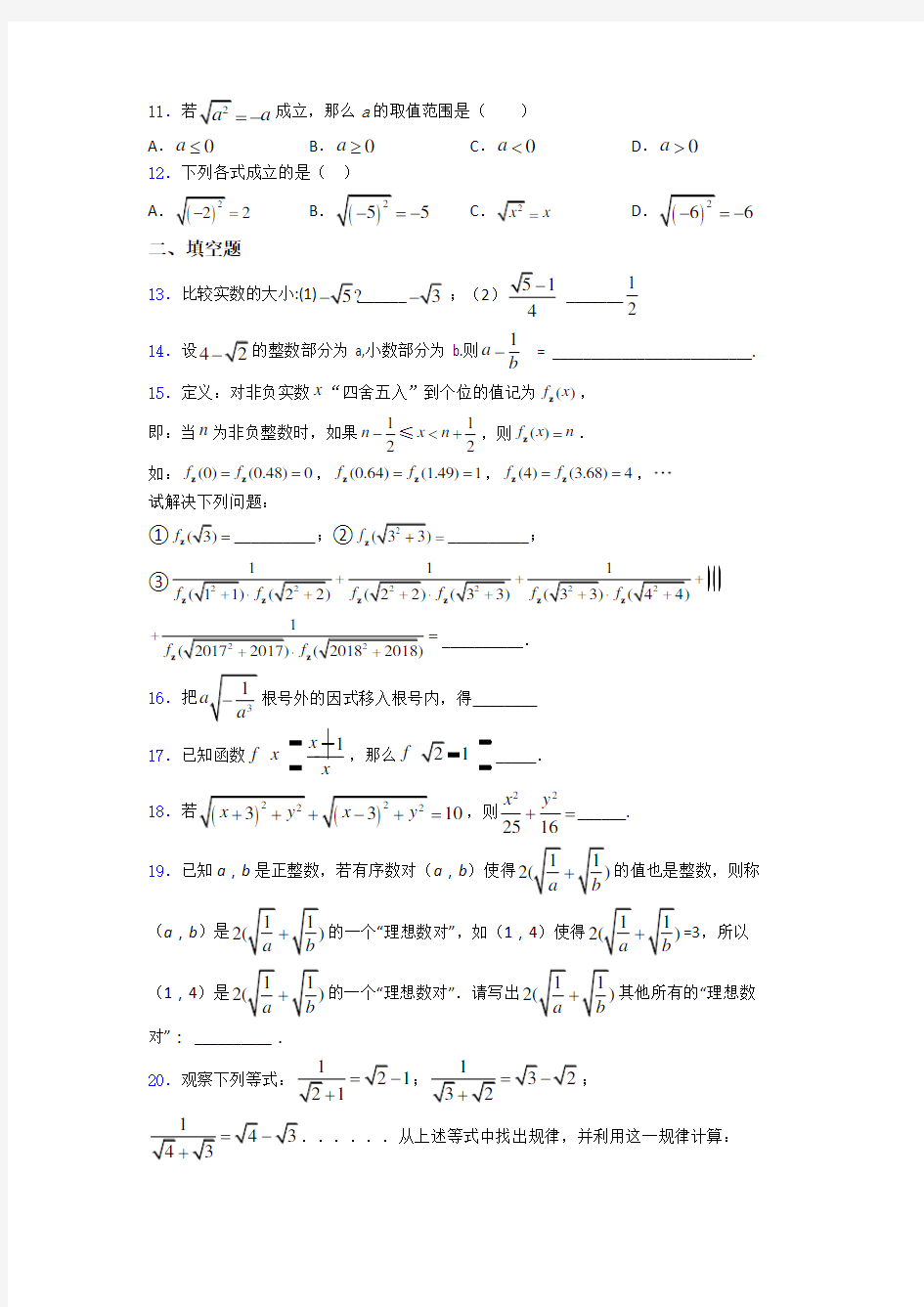 初中数学二次根式知识点及练习题及解析(1)