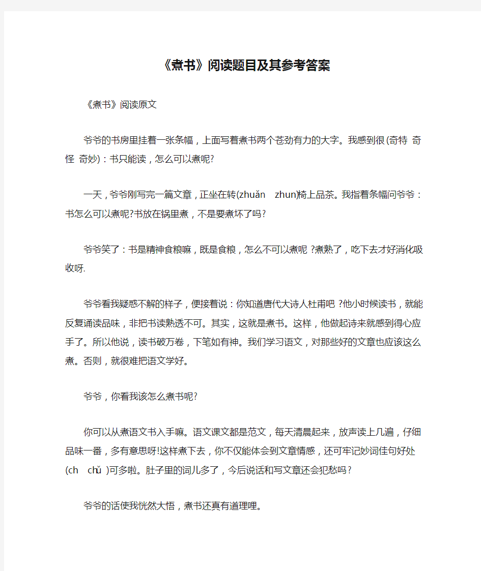 《煮书》阅读题目及其参考答案