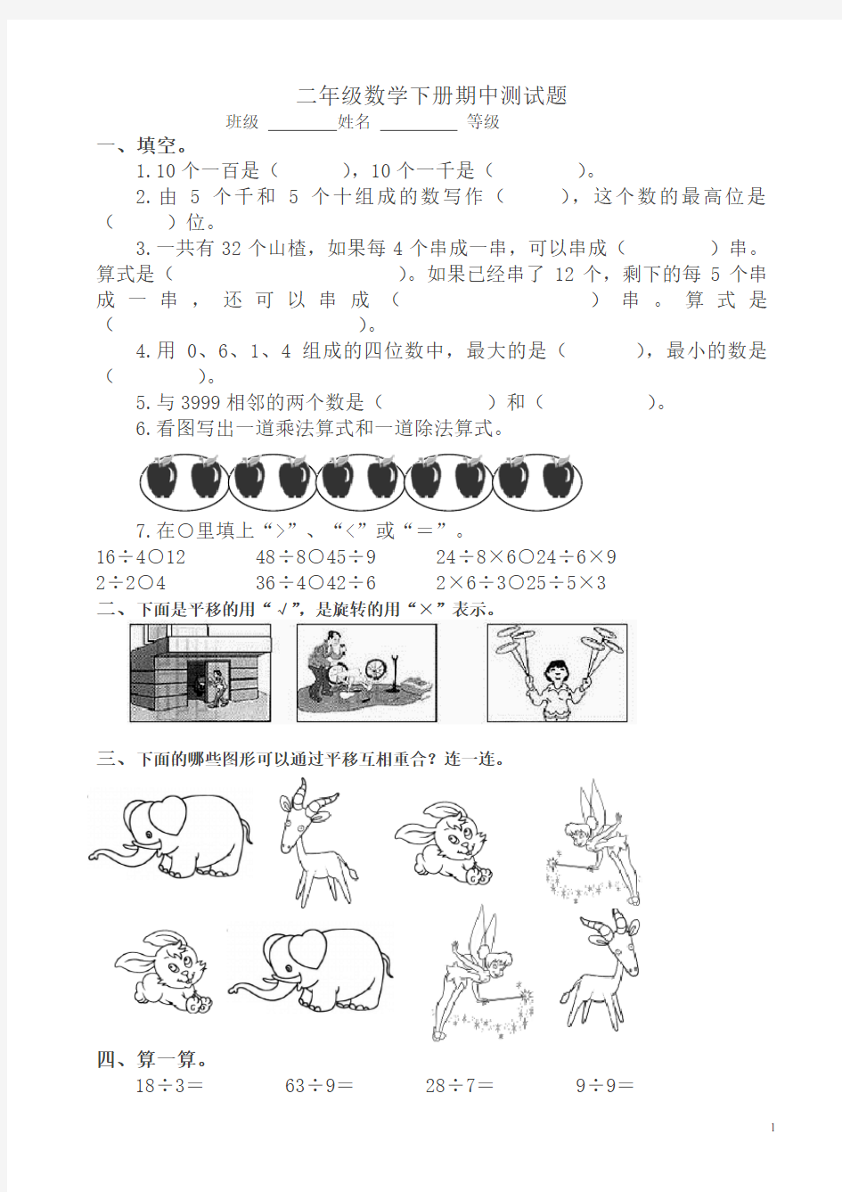 二年级下册期中数学试卷(最新)