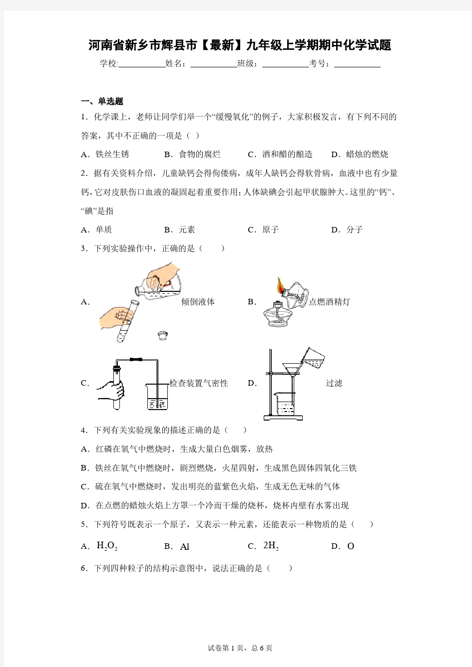 河南省新乡市辉县市2020-2021学年九年级上学期期中化学试题 答案和解析