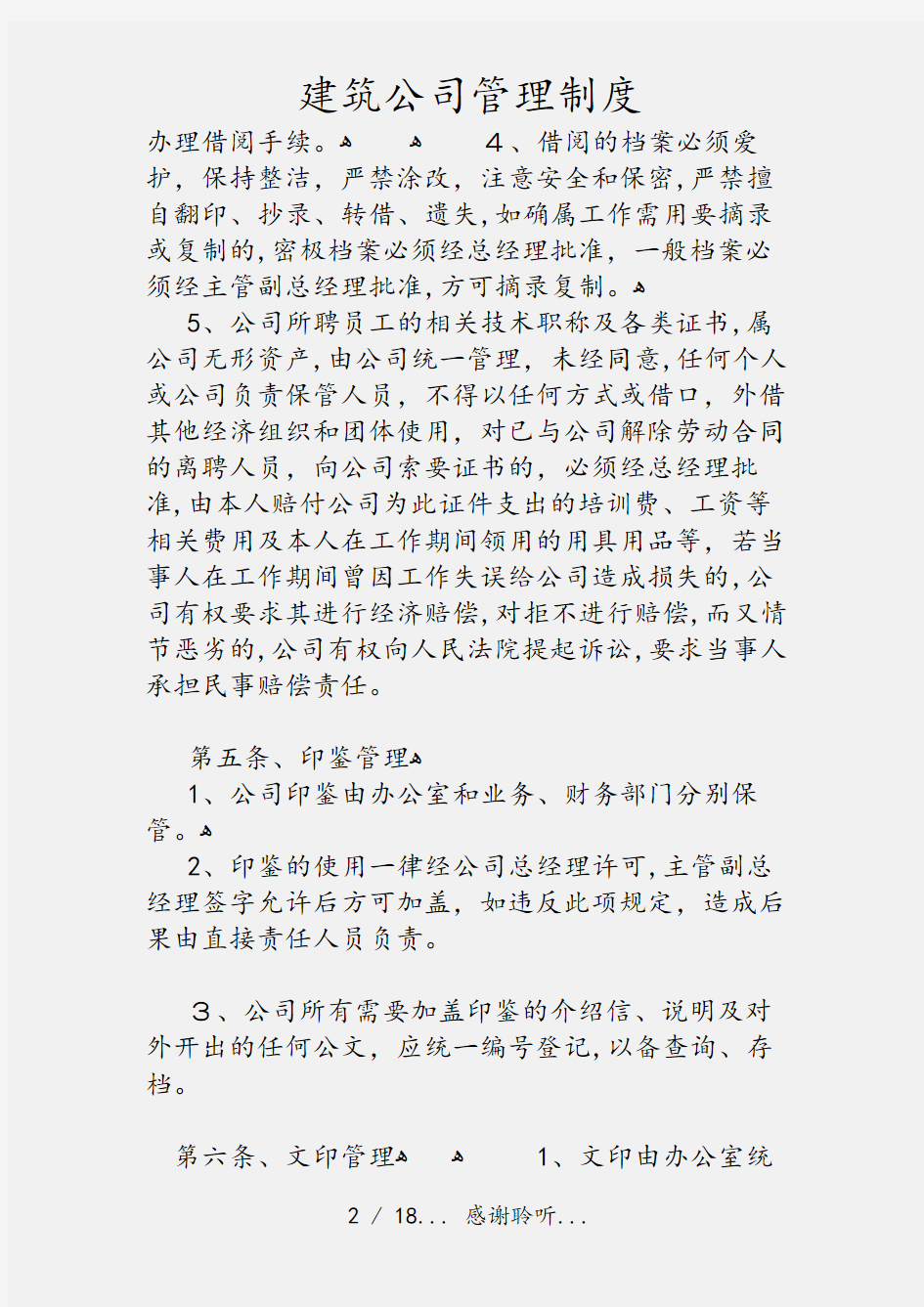 建筑公司管理制度(实用收藏)