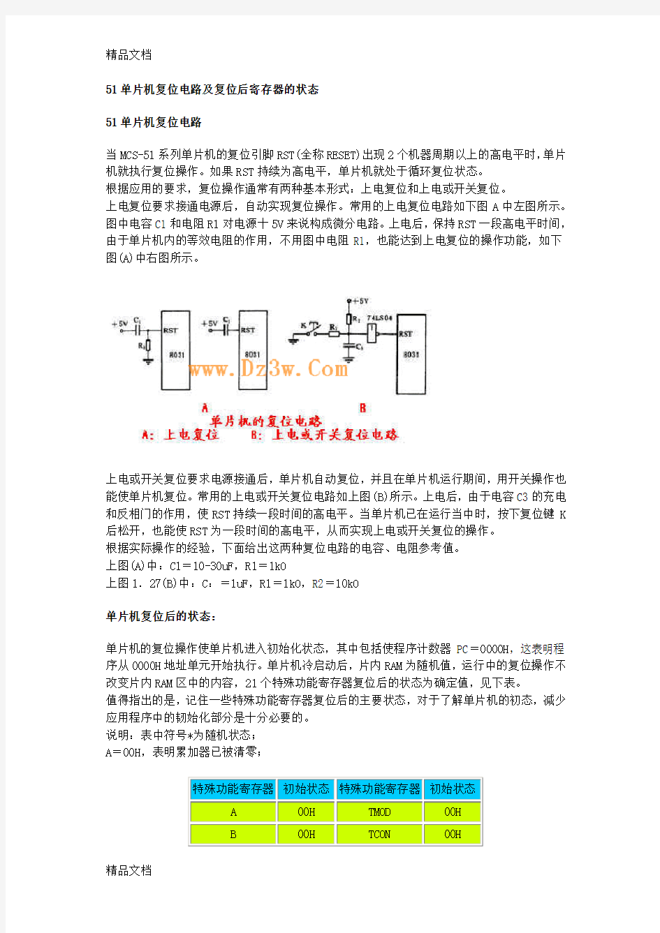 51单片机复位电路及复位后寄存器的状态教学内容