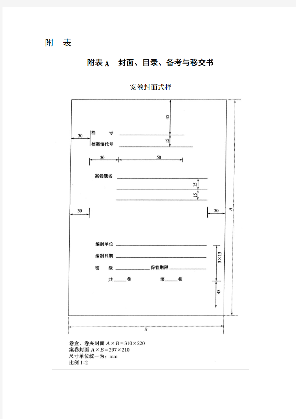 管理制度-施工资料管理规程上册144317页 精品