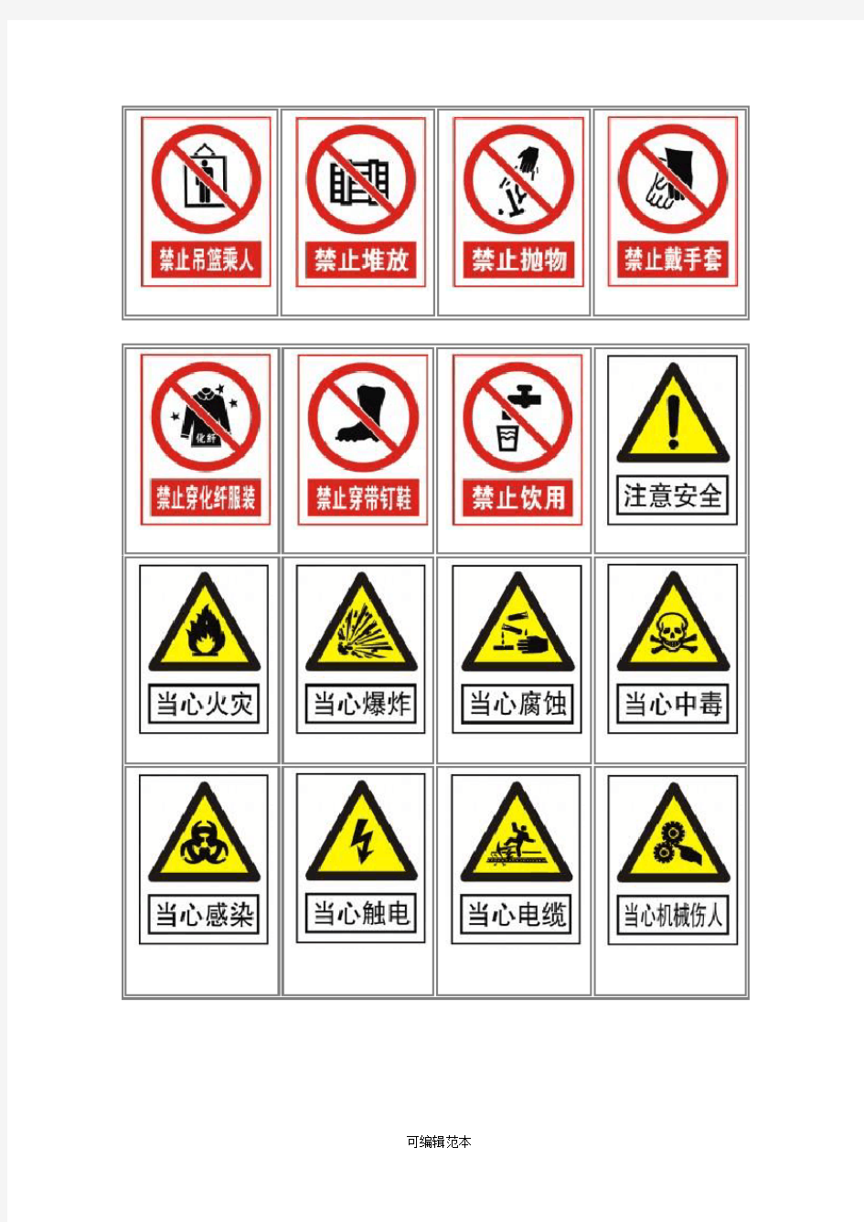建筑施工现场安全警示牌标示(标志图片)39542
