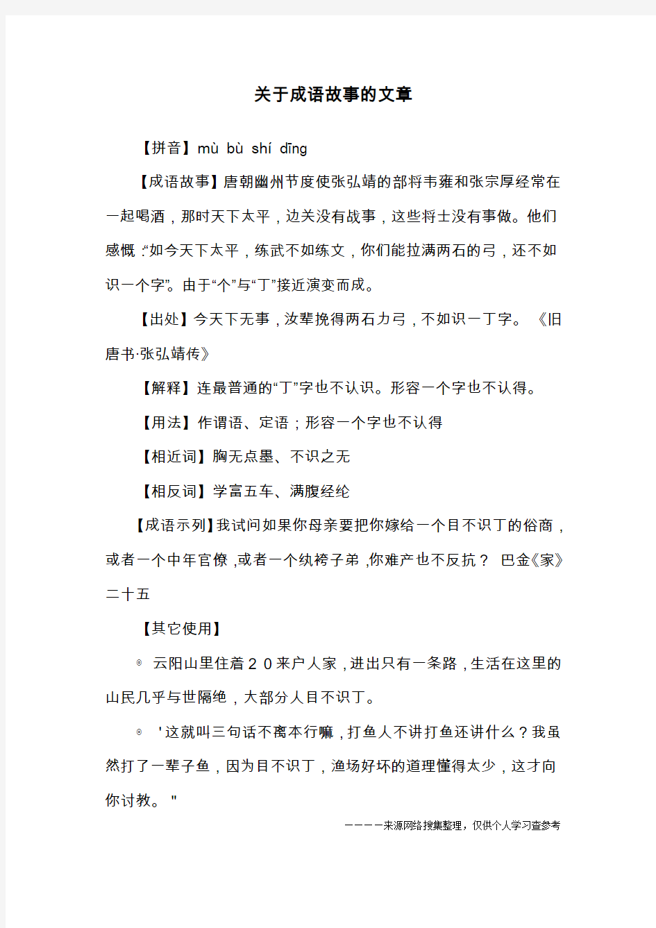 关于成语故事的文章