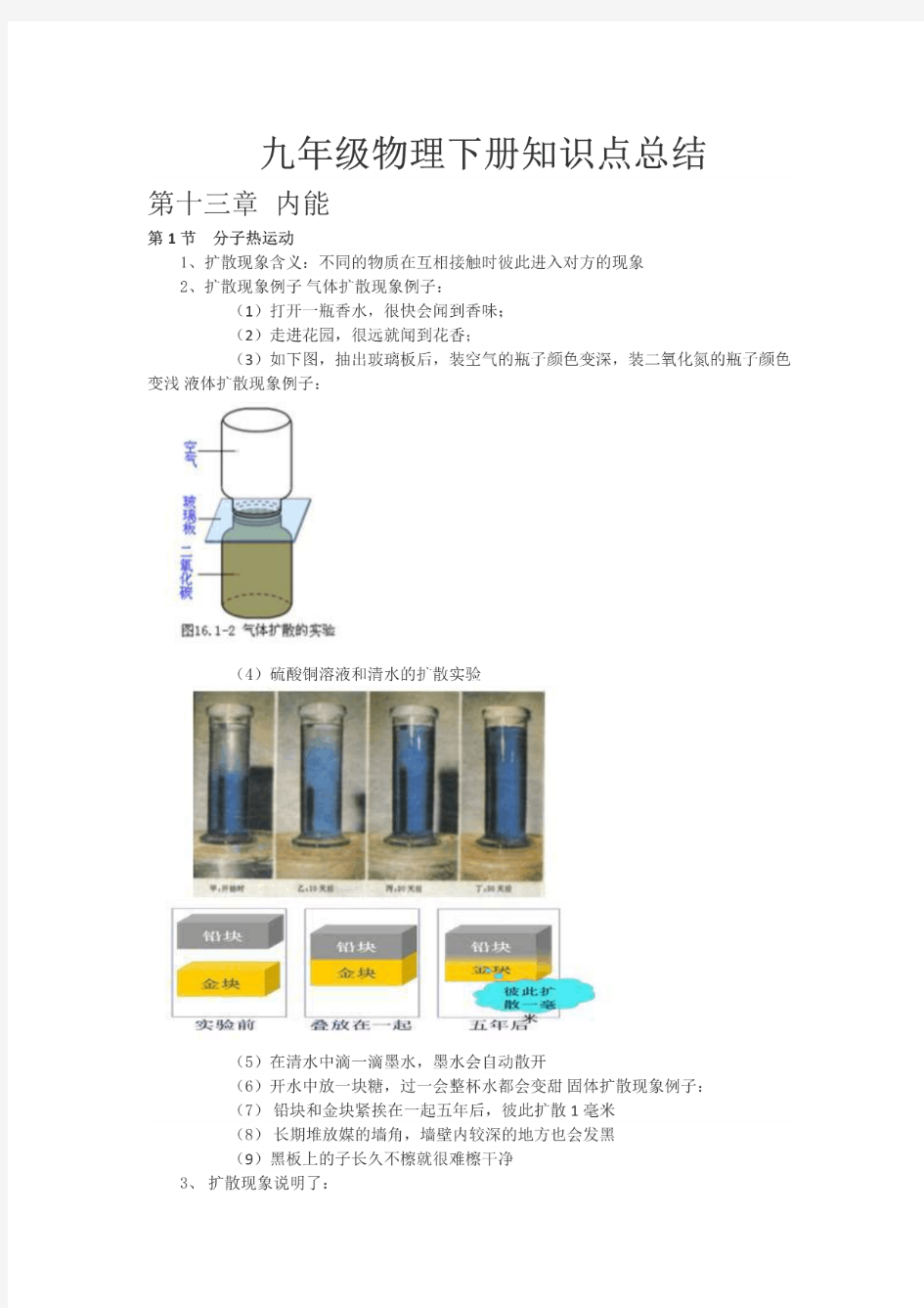 人教版九年级物理下册详细知识点总结归纳整理