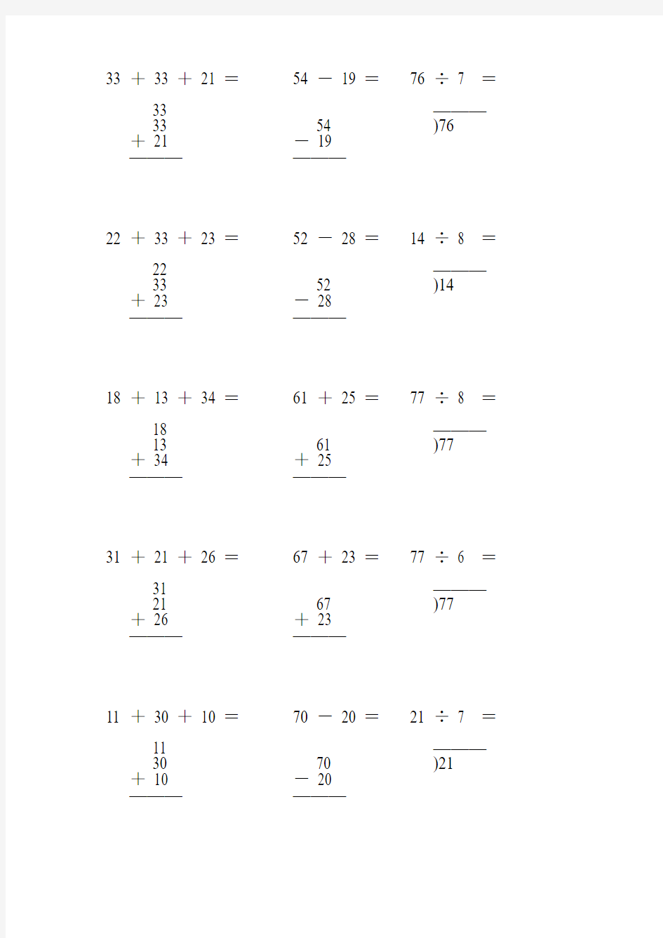 2017人教版二年级数学下册竖式笔算题大全128