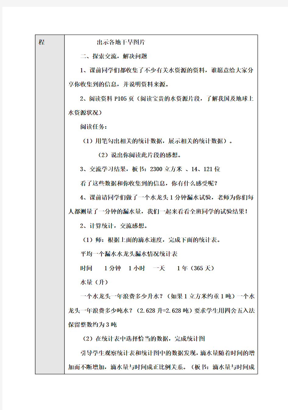 六年级数学上册《节约用水》教案新人教版