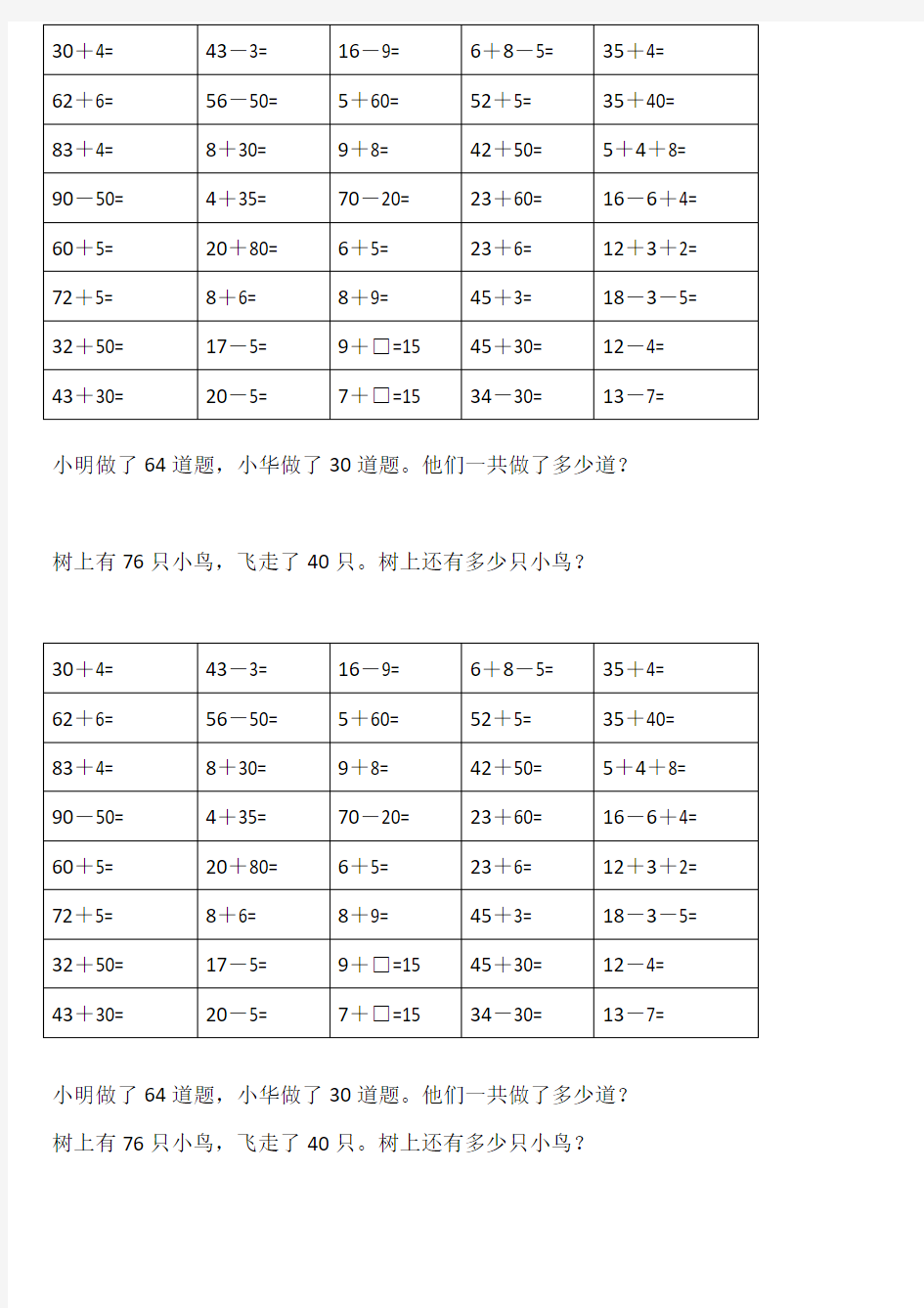 两位数加一位数和整十数(不进位)口算练习 