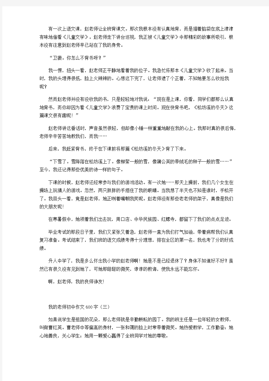 我的老师初中作文篇