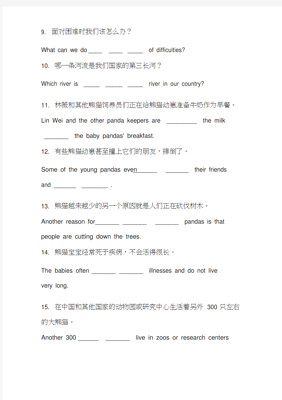 人教版八年级英语下册Unit7专项练习题-完成句子(附答案)
