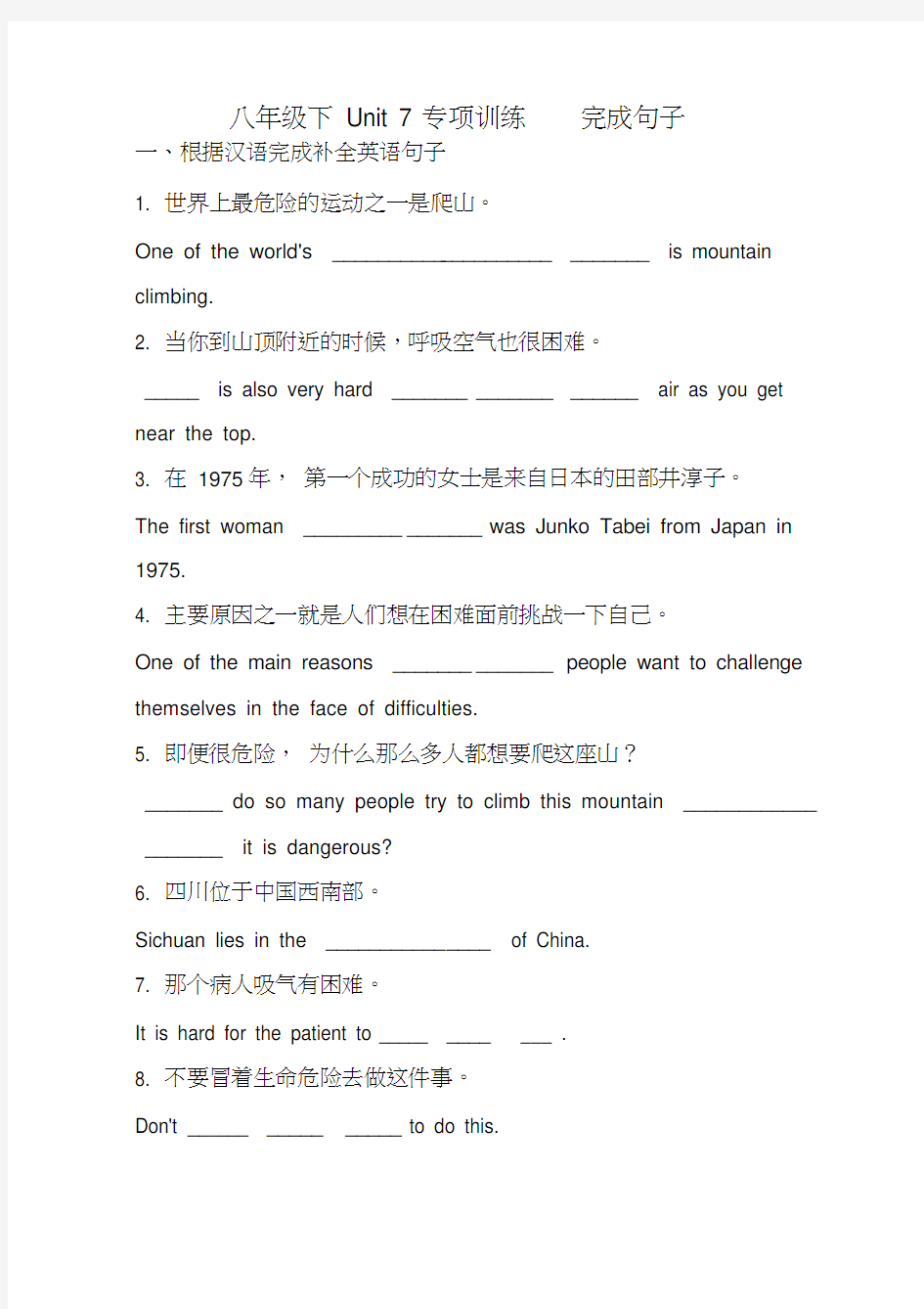 人教版八年级英语下册Unit7专项练习题-完成句子(附答案)