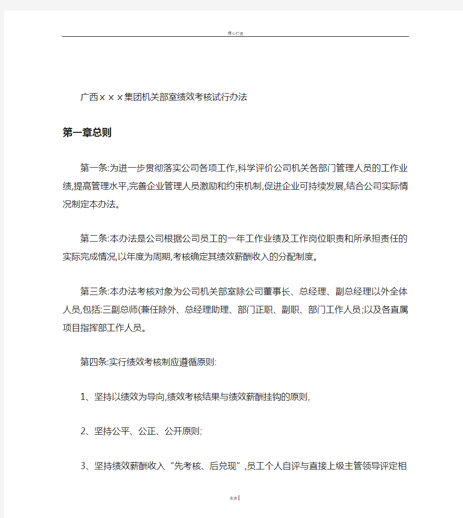 某集团公司绩效考核试行办法(精)