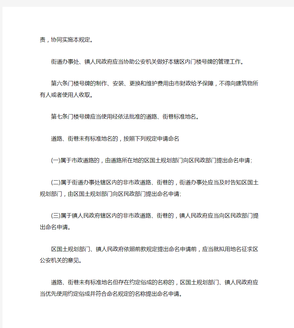 《广州市门楼号牌管理规定(2017年修订版)》