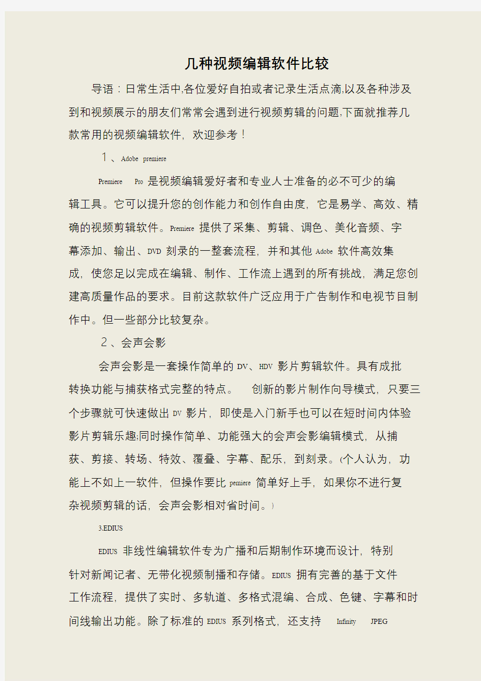 几种视频编辑软件比较