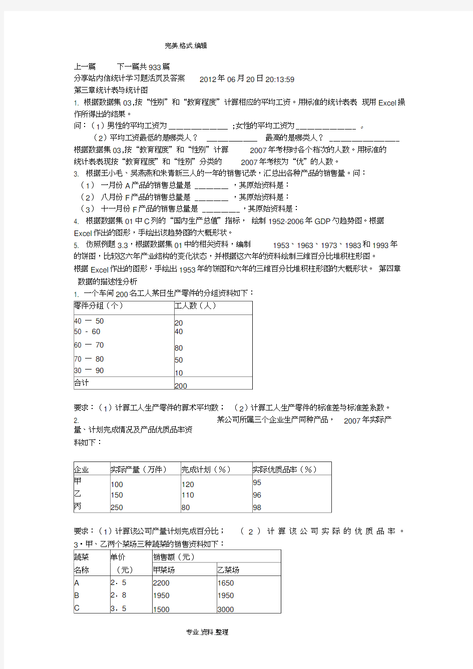 南财统计学活页答案解析