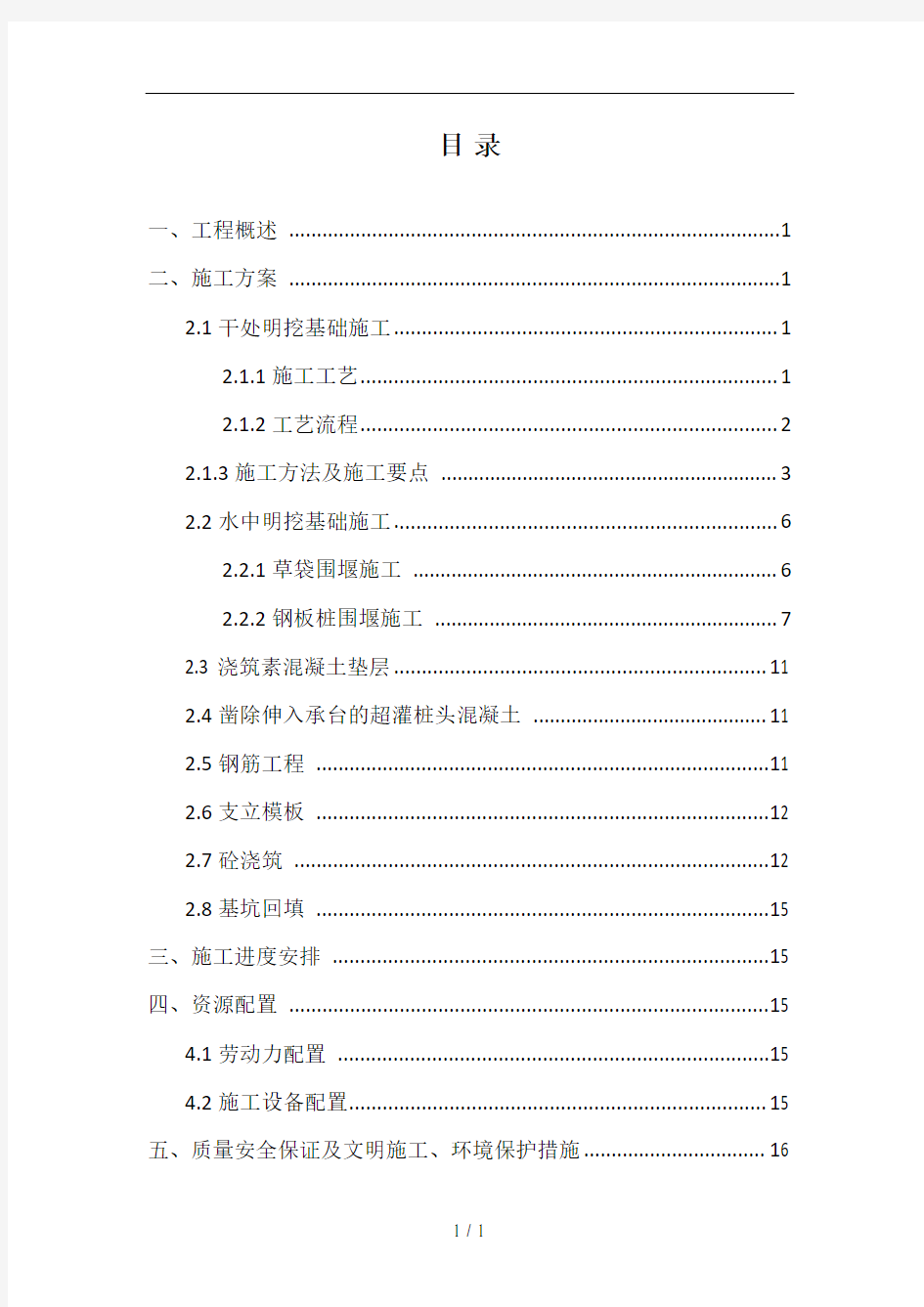 桥梁明挖及扩大基础施工方案