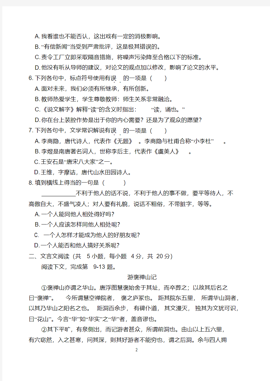 (完整版)2018年重庆对口高职升学考试语文模拟题二十