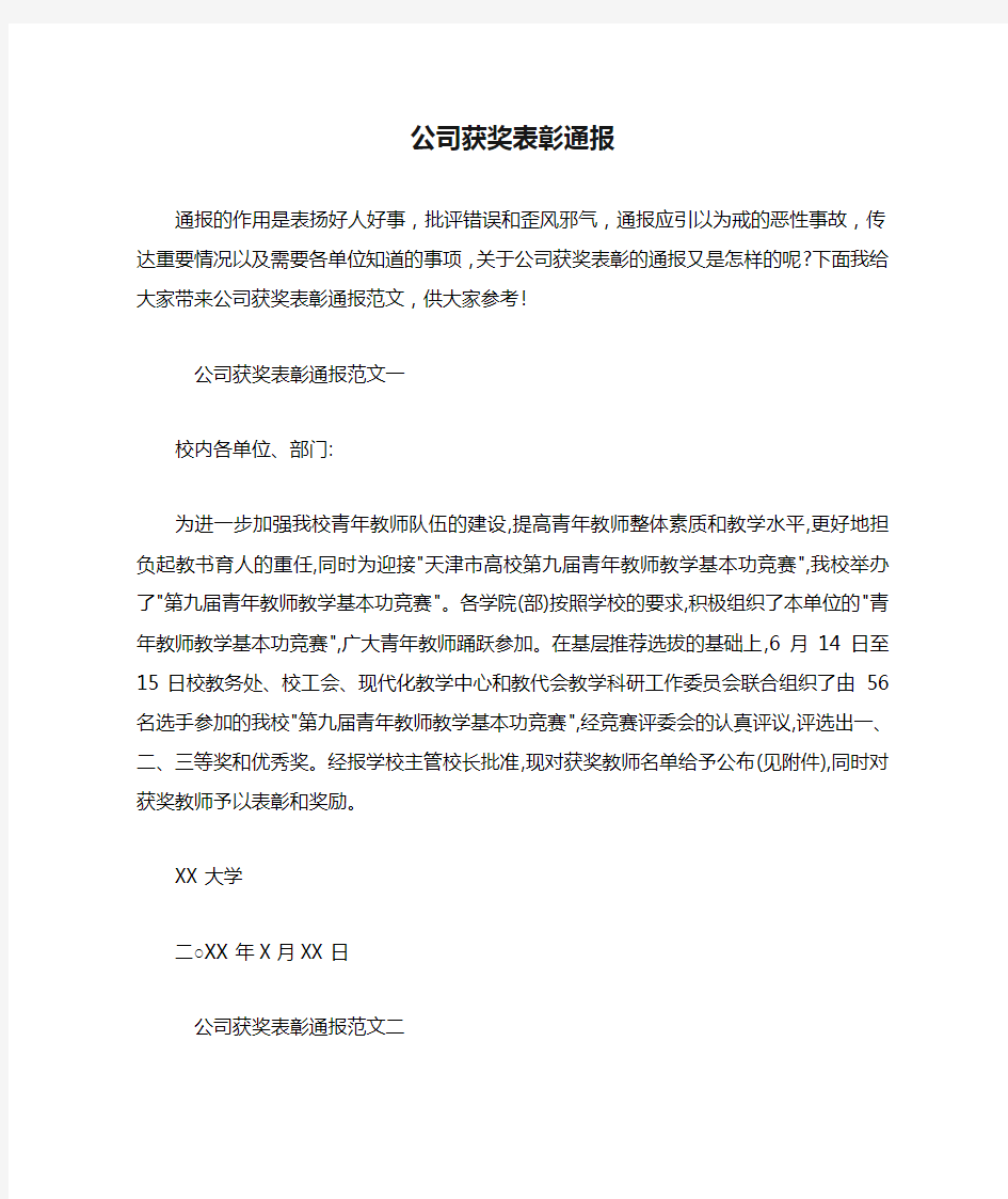 公司获奖表彰通报