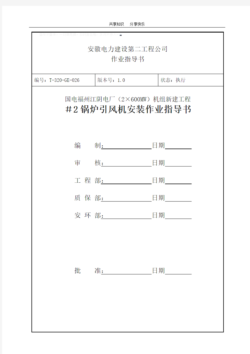 2锅炉引风机安装作业指导书