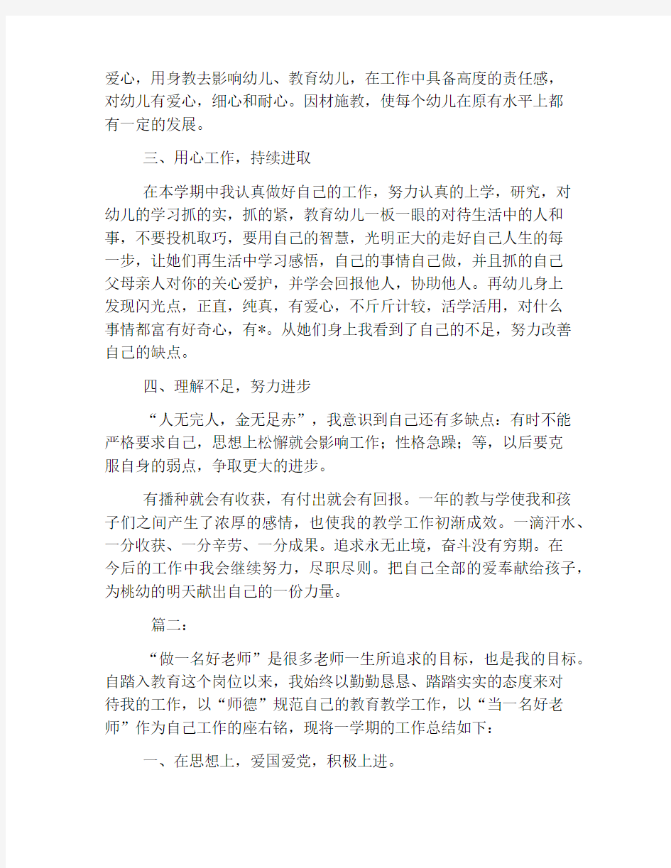 教师个人期末教学工作总结三篇