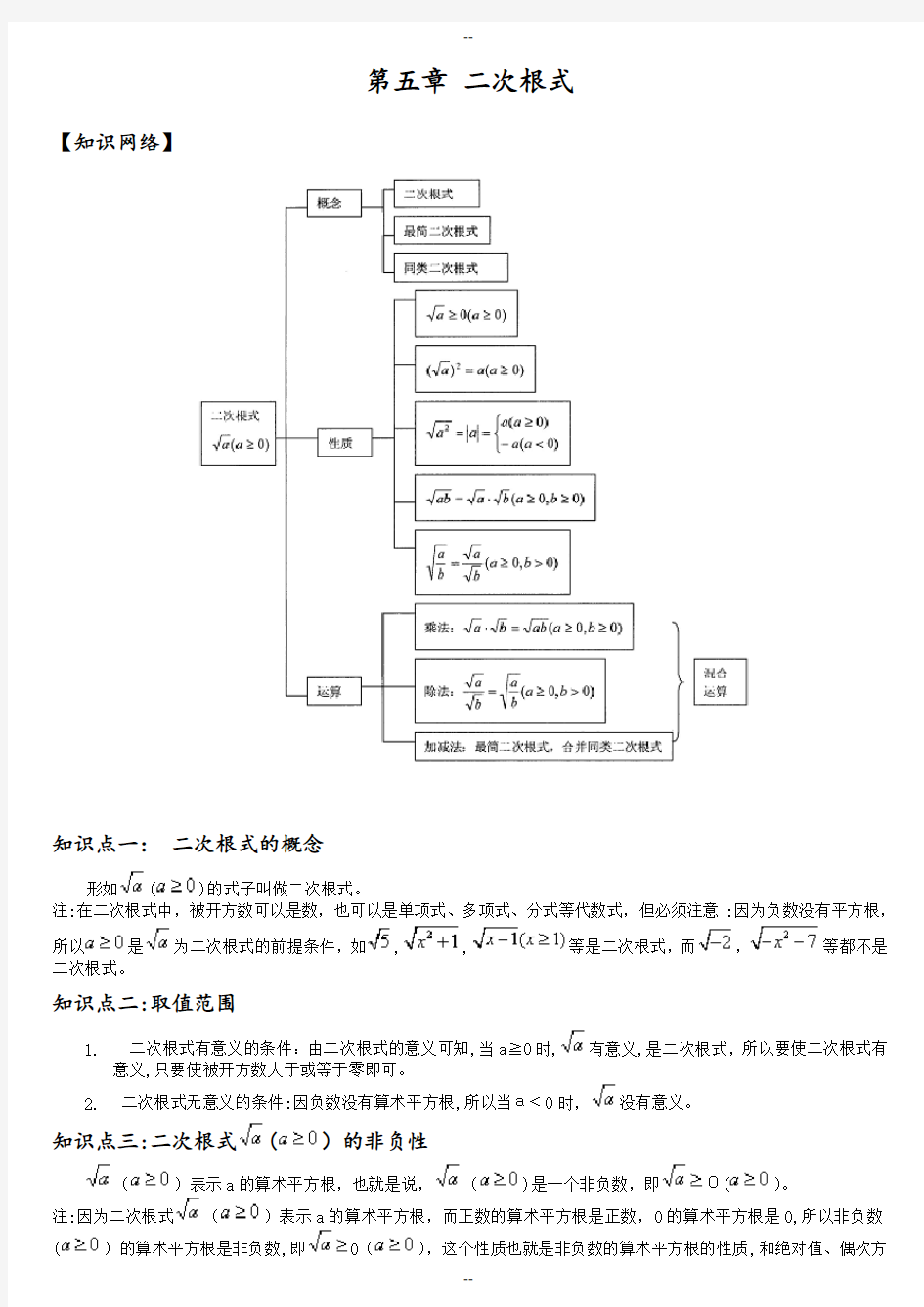 八年级二次根式(教师讲义带答案)