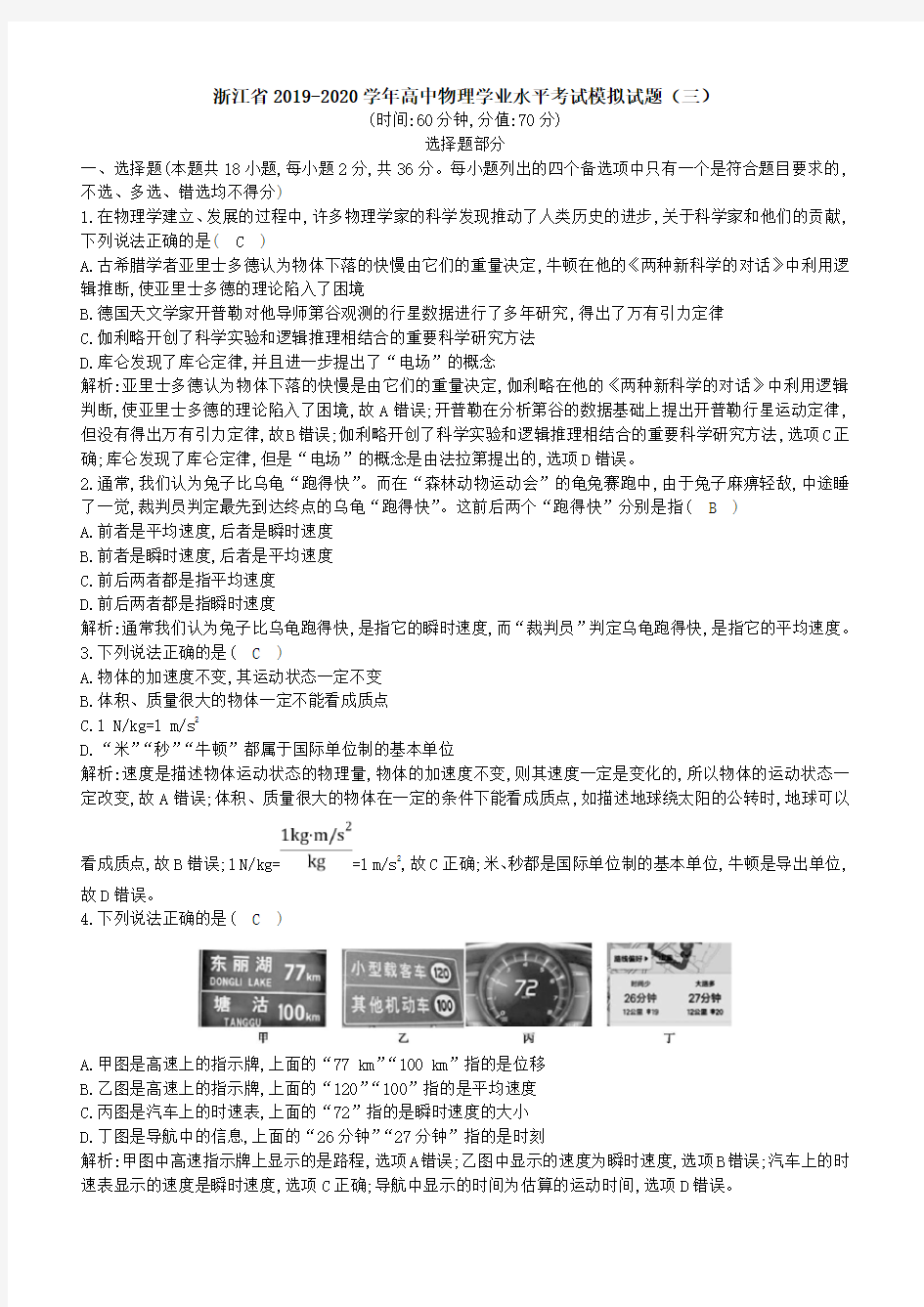 浙江省2019-2020学年高中物理学业水平考试模拟试题(三)[附答案]