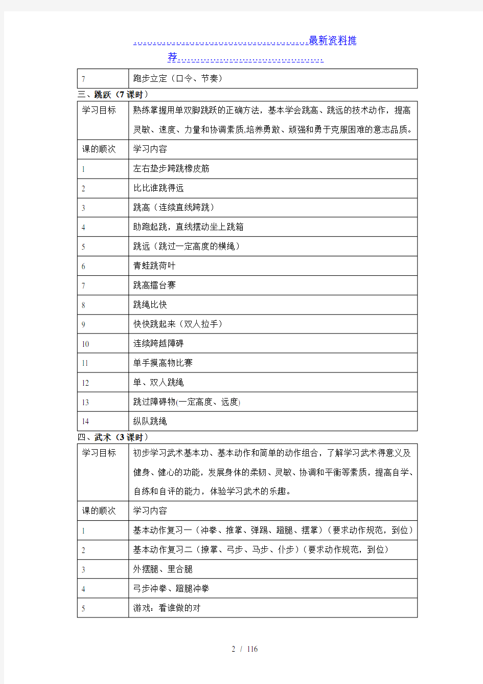 小学五年级体育教案全集全部