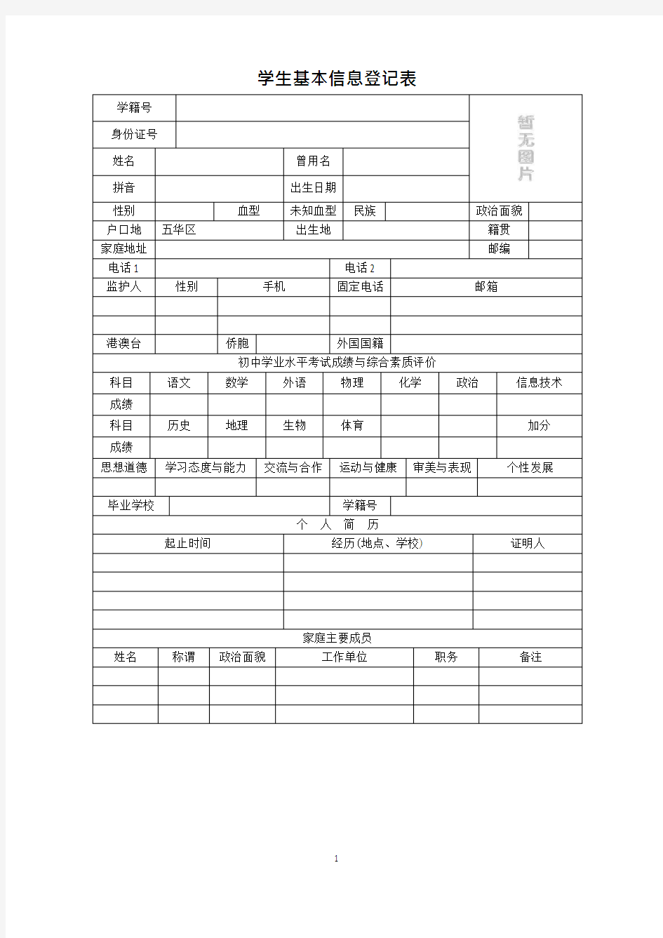 云南省普通高中学生成长记录手册完整版(含参考版式)