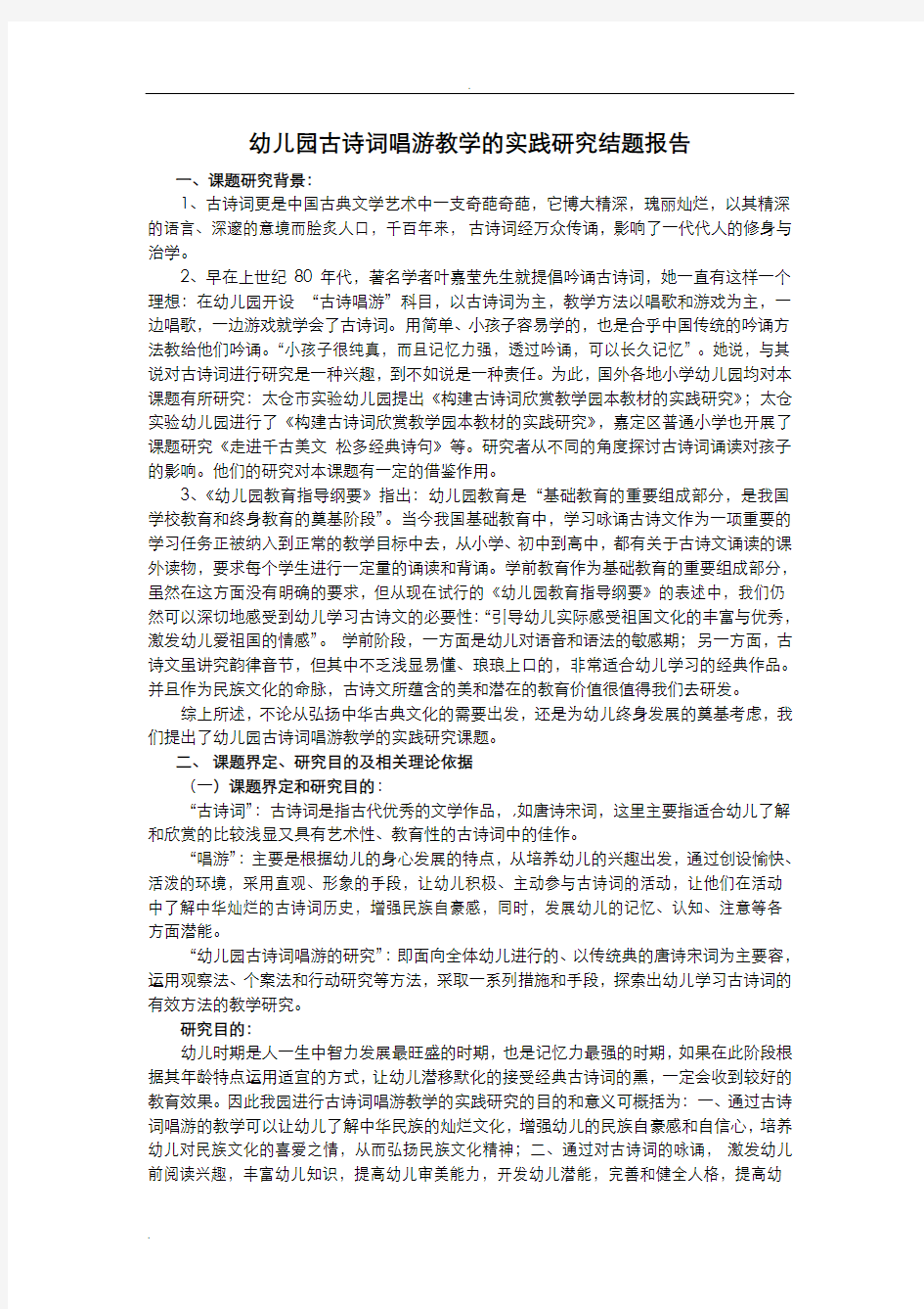 古诗词结题报告