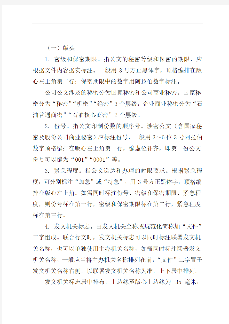 公文格式编排规则