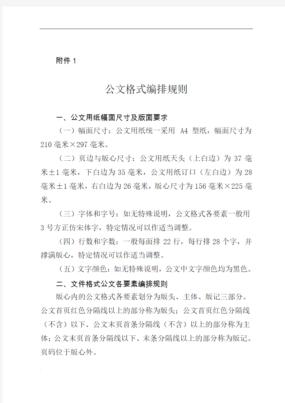 公文格式编排规则