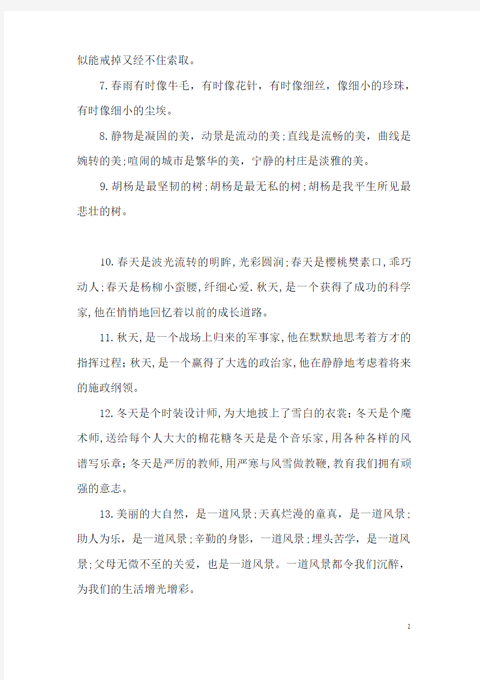 风景是什么的排比句