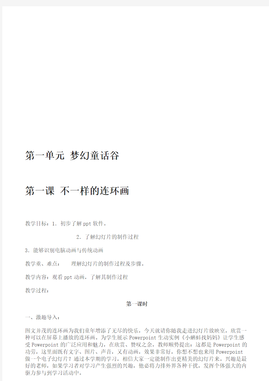 河北人民版小学信息技术第三册全册教案