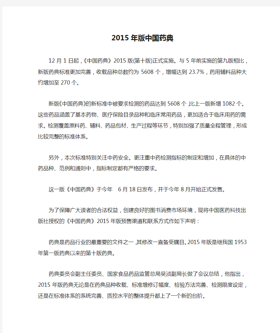 2015年版中国药典