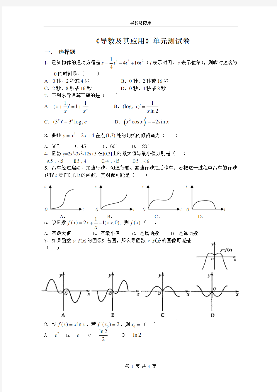 (完整版)导数及其应用单元测试卷