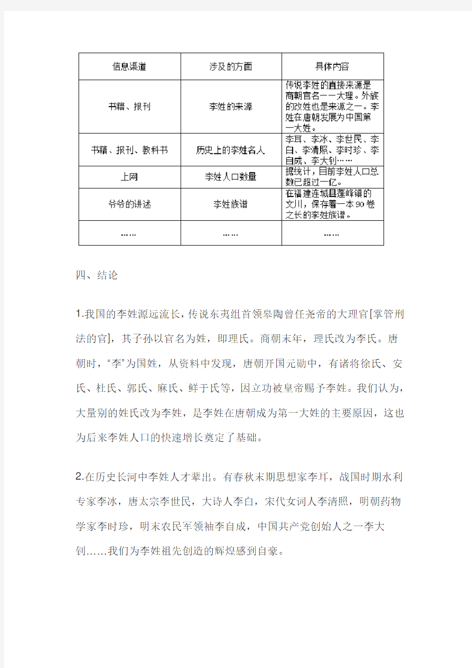 李姓历史和现状的研究报告