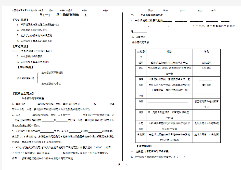 高中生物必修一导学案